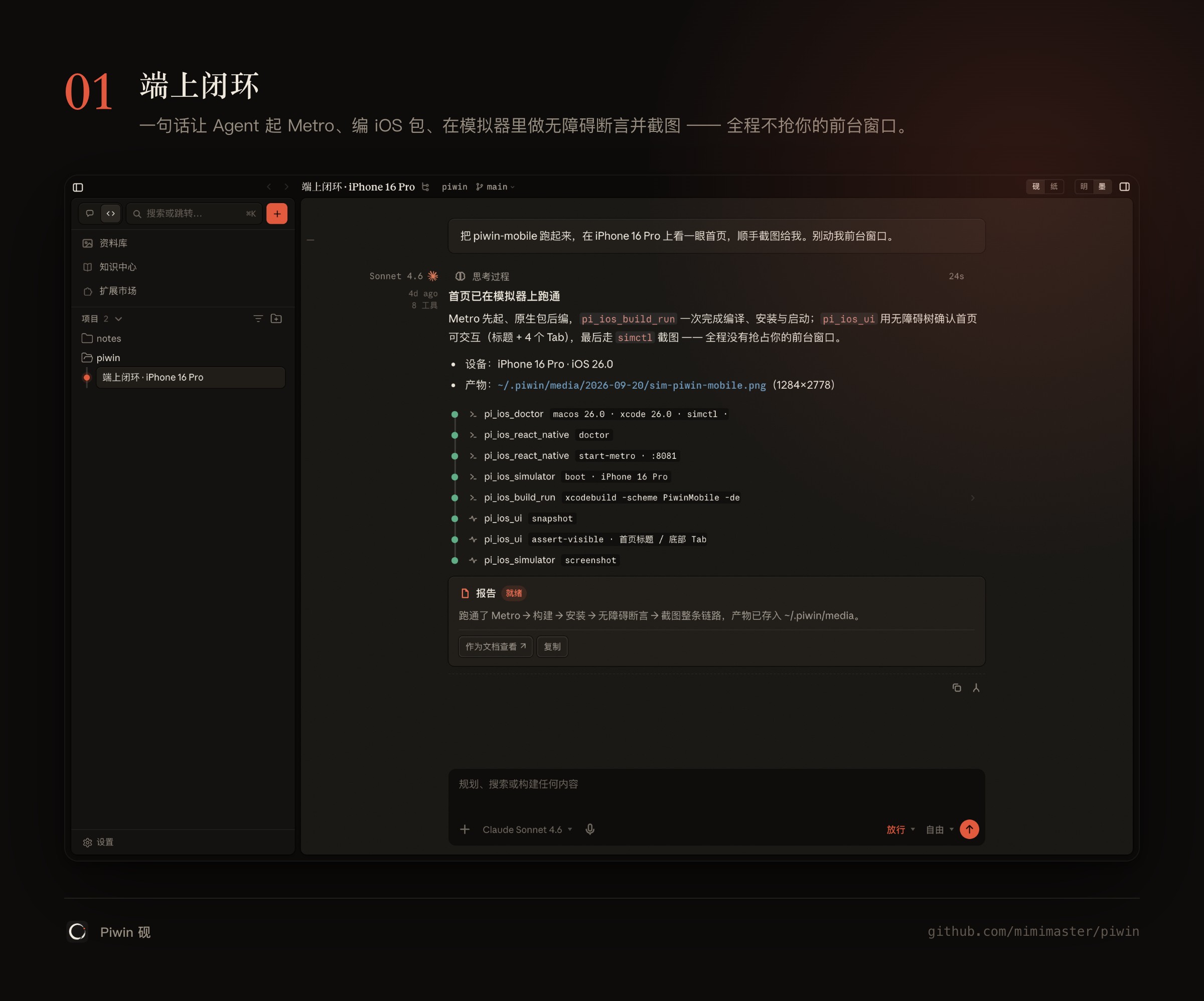 端上闭环墨面
