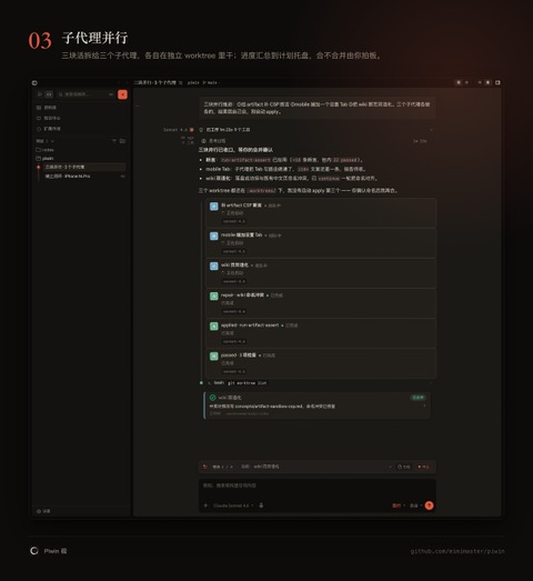子代理并行 (Fanout)