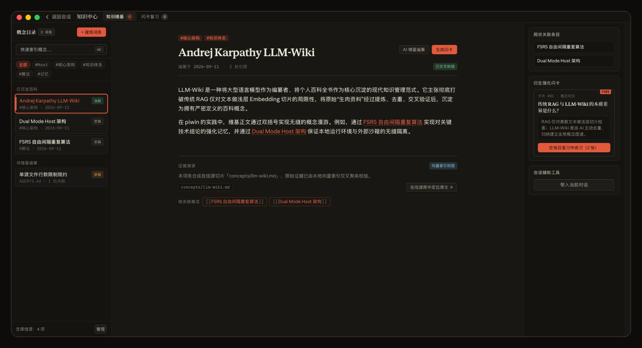 知识中心 LLM Wiki