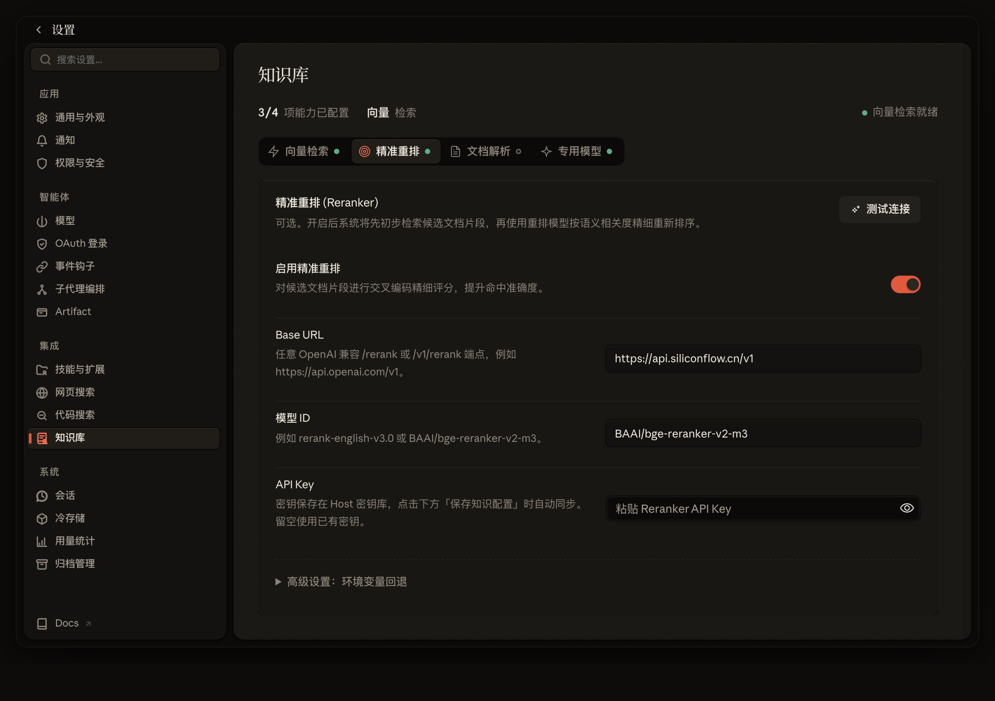 知识库重排设置