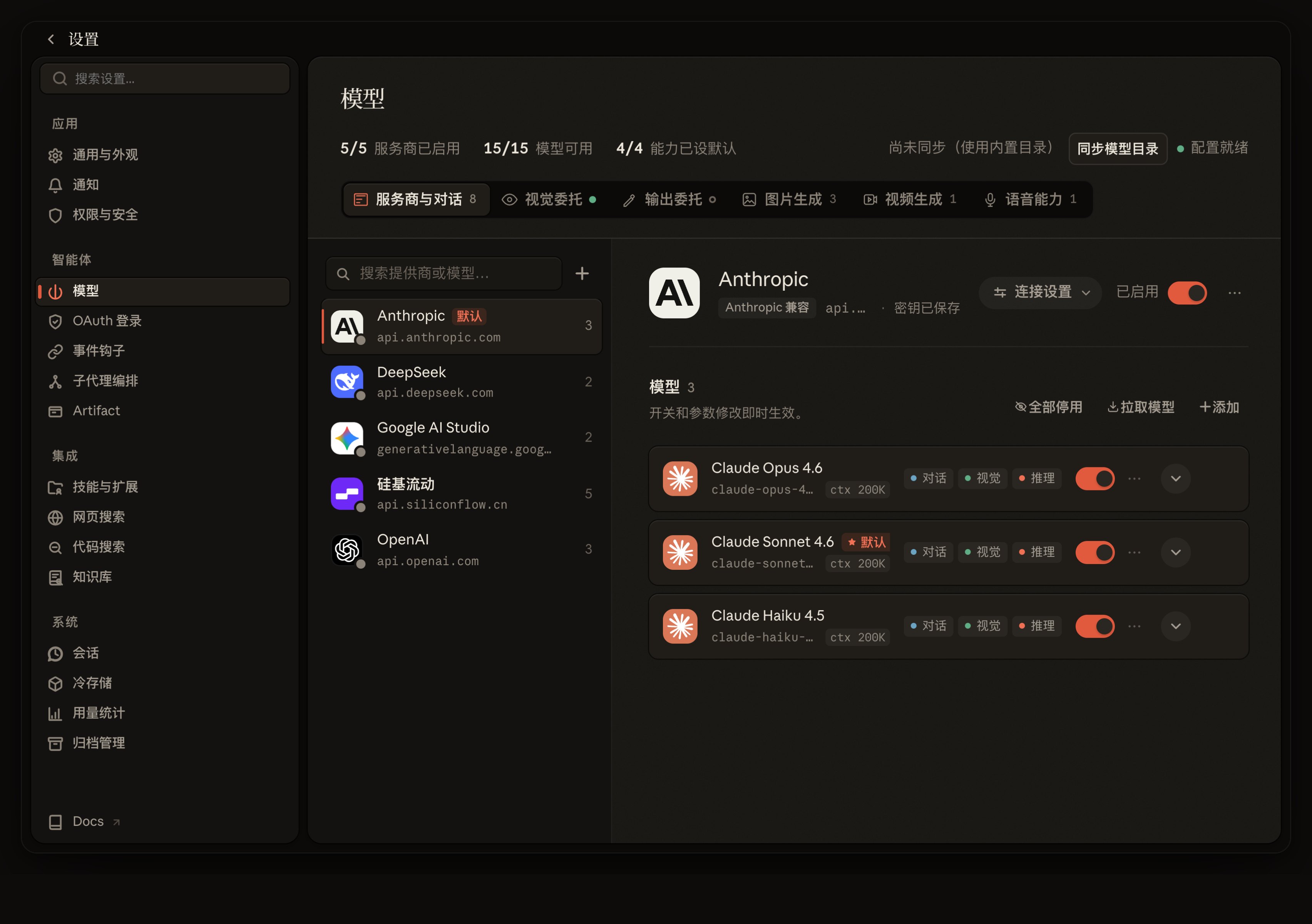 按能力类型配模型