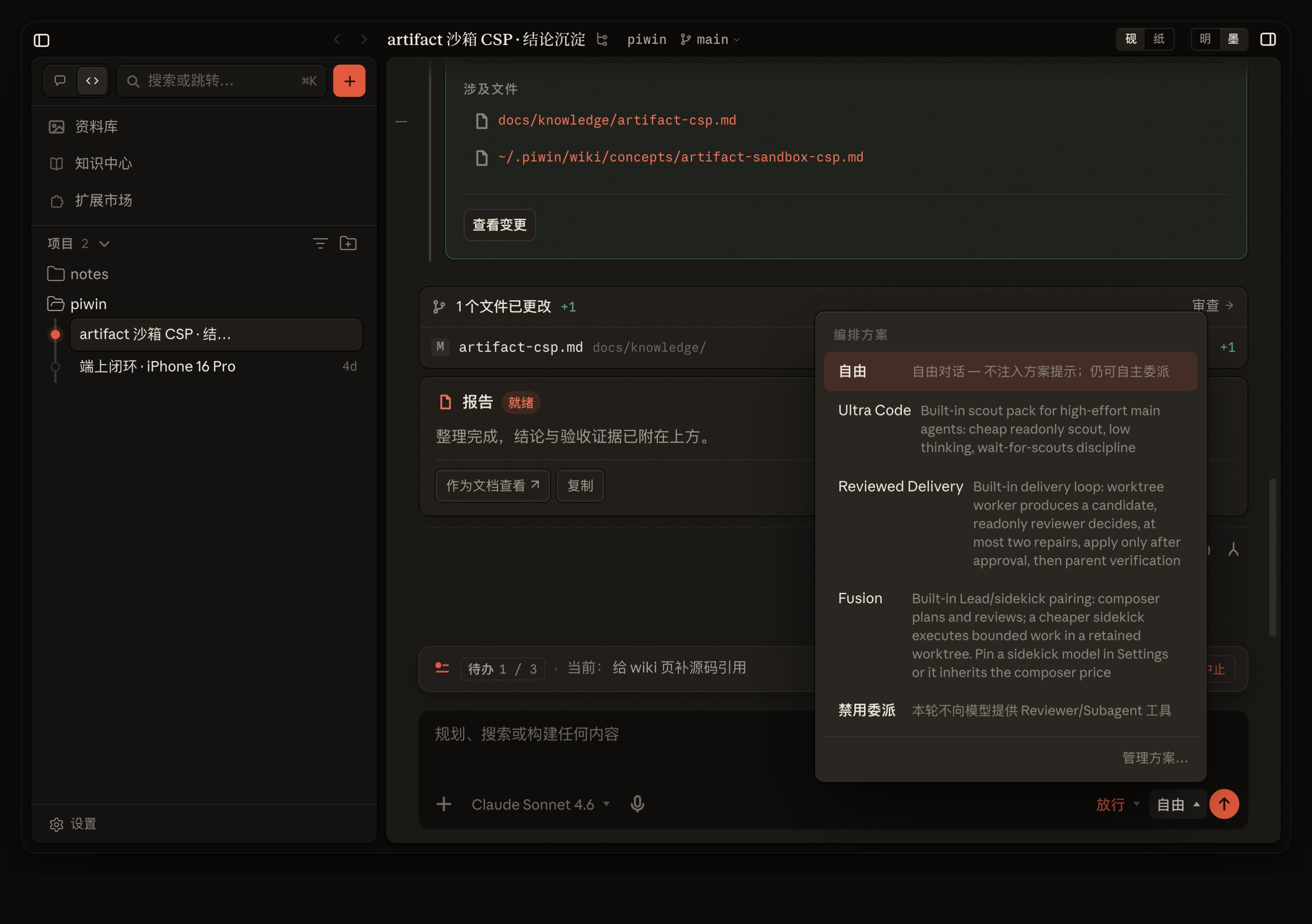 子代理编排方案