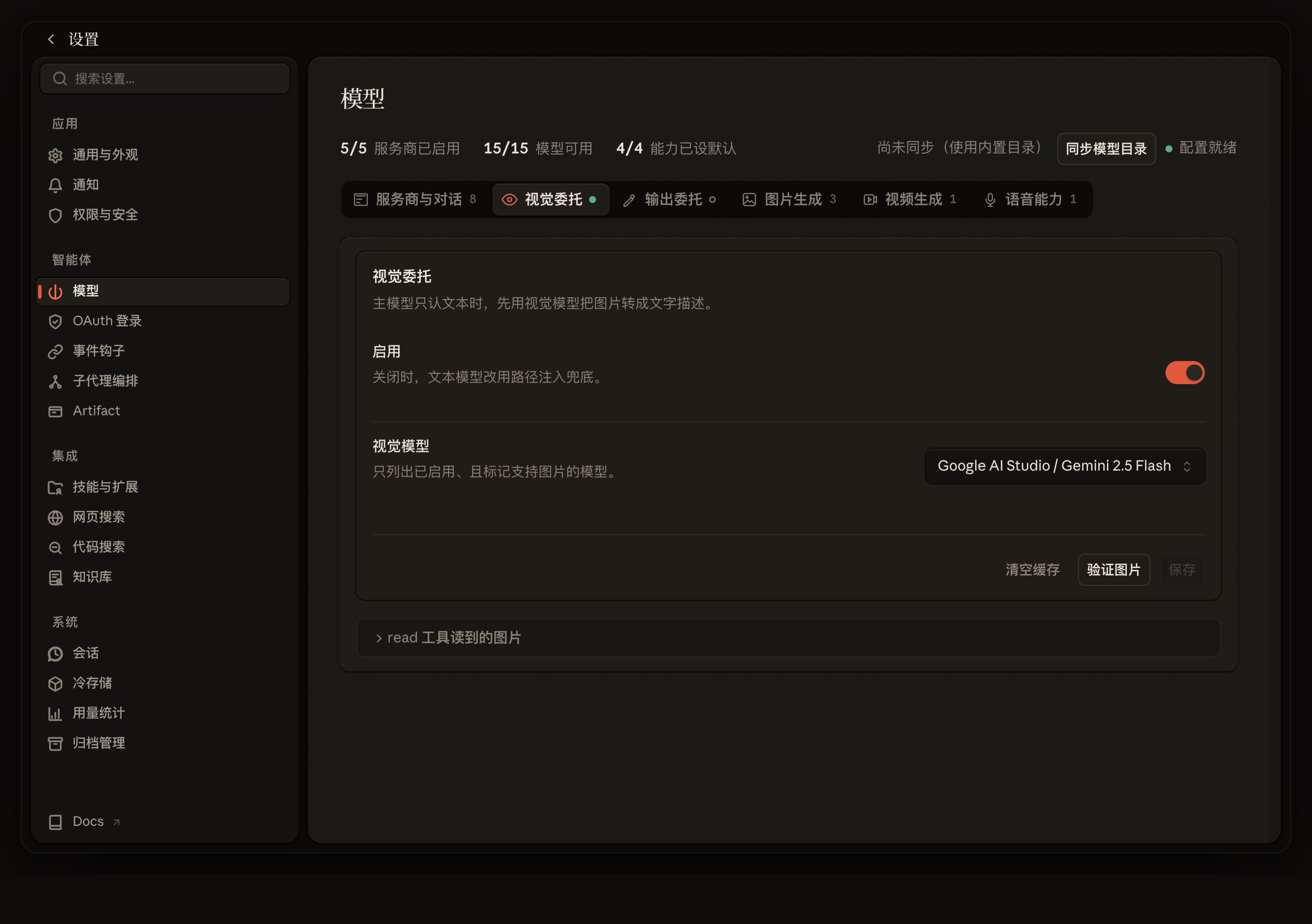 视觉委托