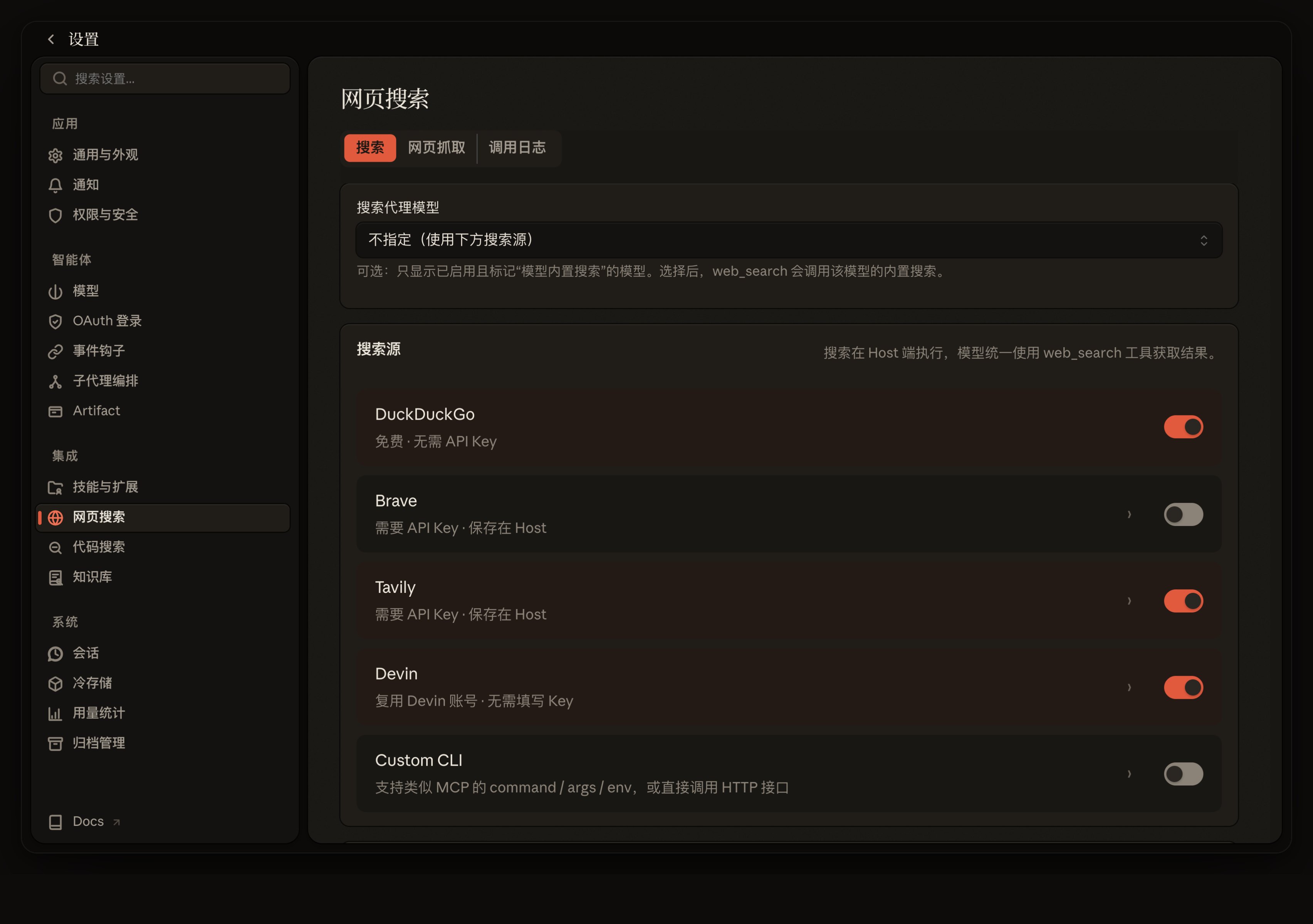 Web Search 一键配置